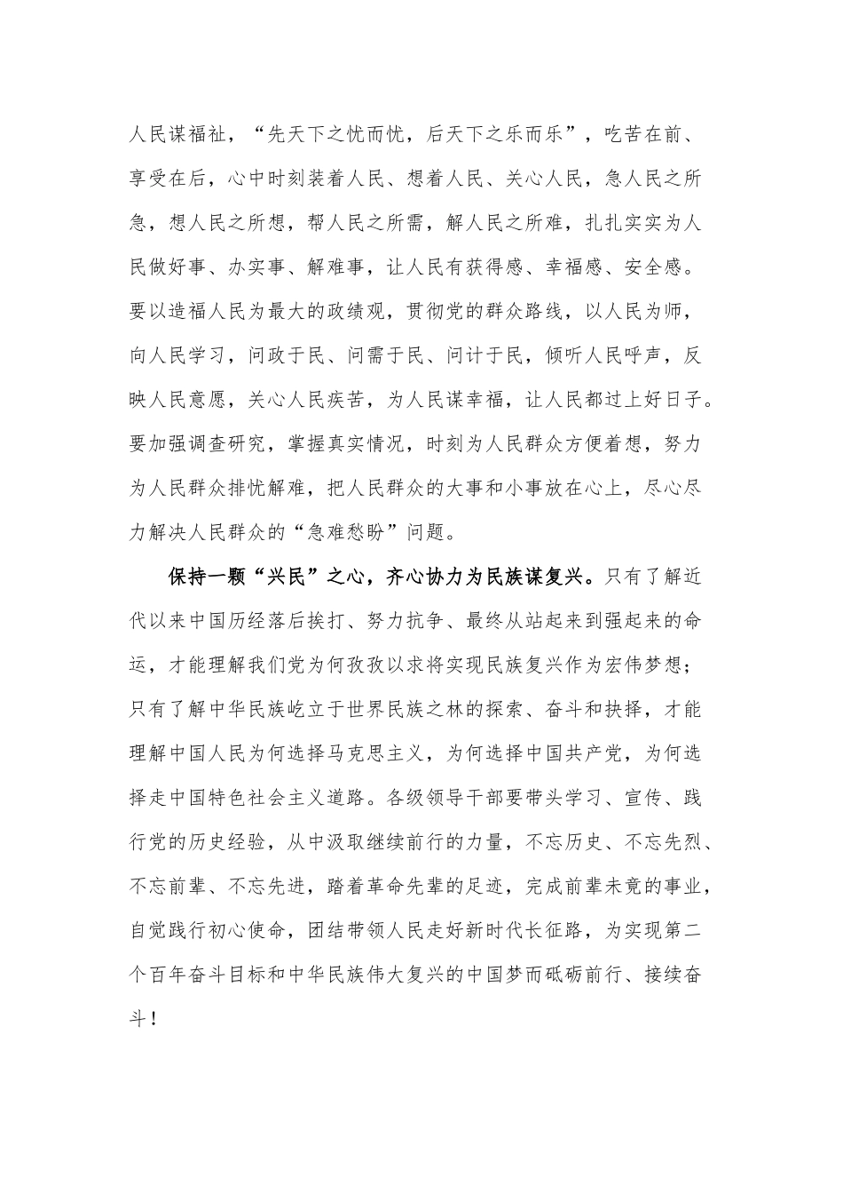 有感于领导干部守好人民的心要保持“三心”.docx_第2页