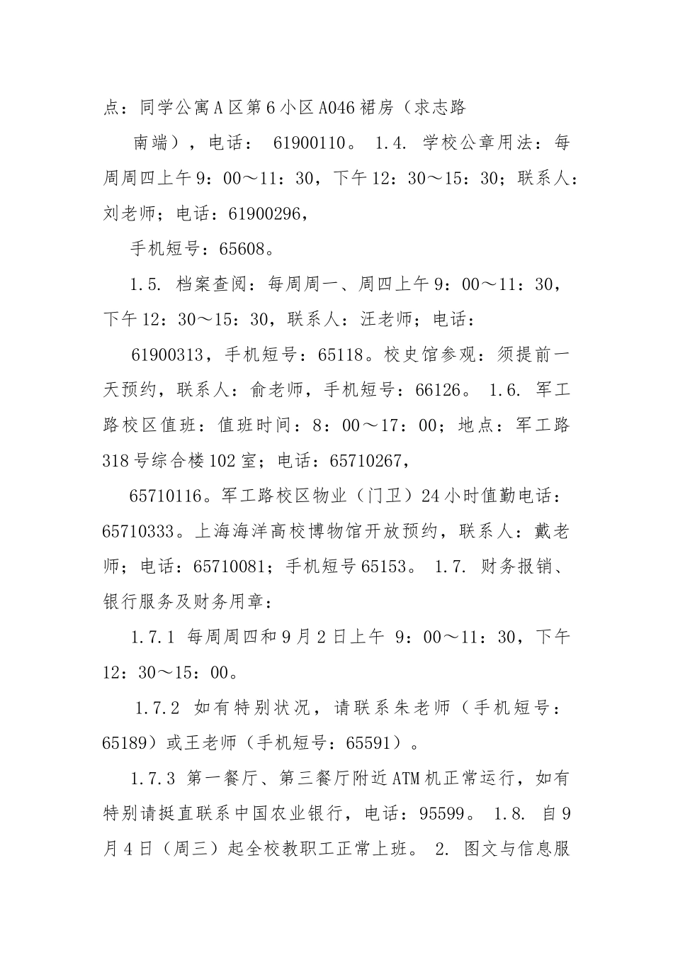 新校内暑假生活指导.docx_第2页
