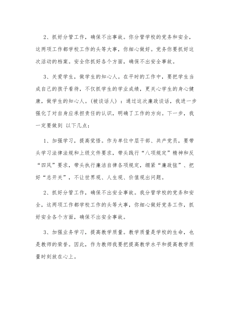 3篇党廉谈心谈话内容供借鉴.docx_第2页