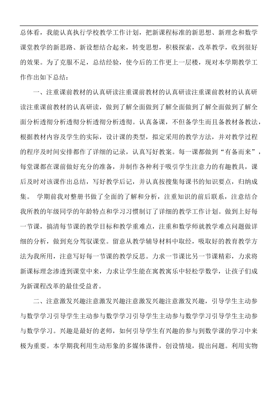 2021年学校五年级数学教学心得体会5篇.docx_第3页