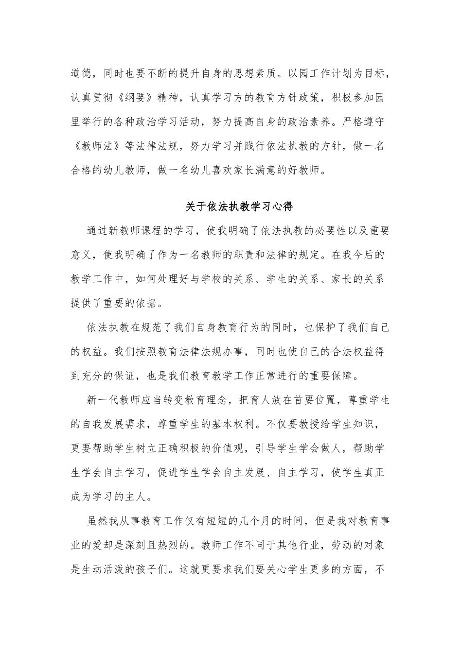 3篇关于依法执教学习心得供借鉴.docx_第2页