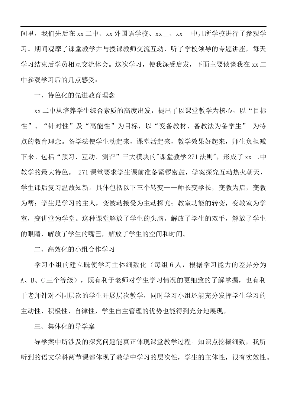 教师参观外出学习心得体会精选模板5篇.docx_第2页