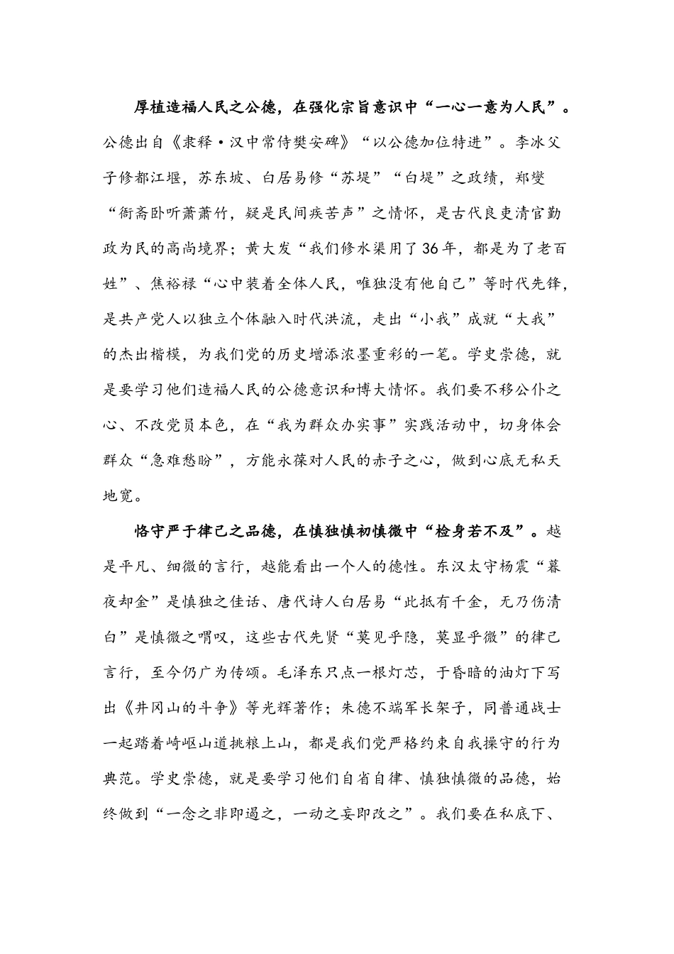 2021年深悟“学史崇德”修好“为官政德”党课稿与学史明理、学史增信、学史崇德、学史力行体会稿.docx_第2页