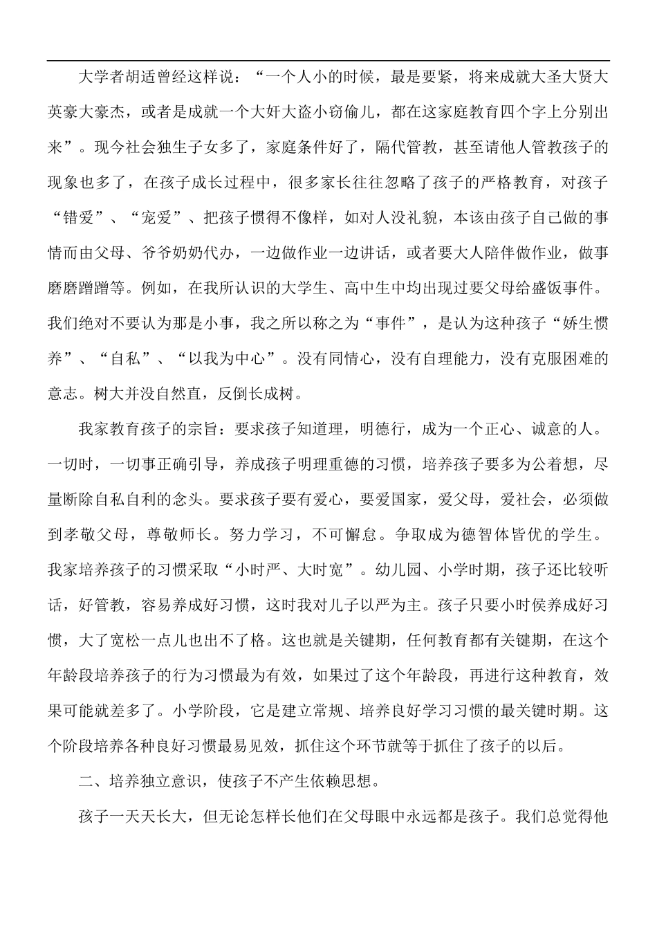 教育心得体会5篇.docx_第2页
