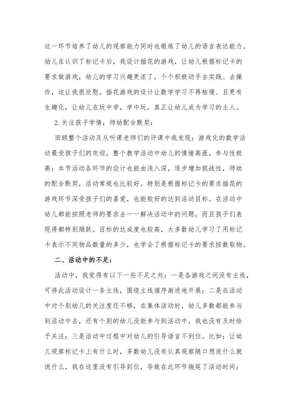 3篇幼儿园大班教师教学心得供借鉴.docx_第2页