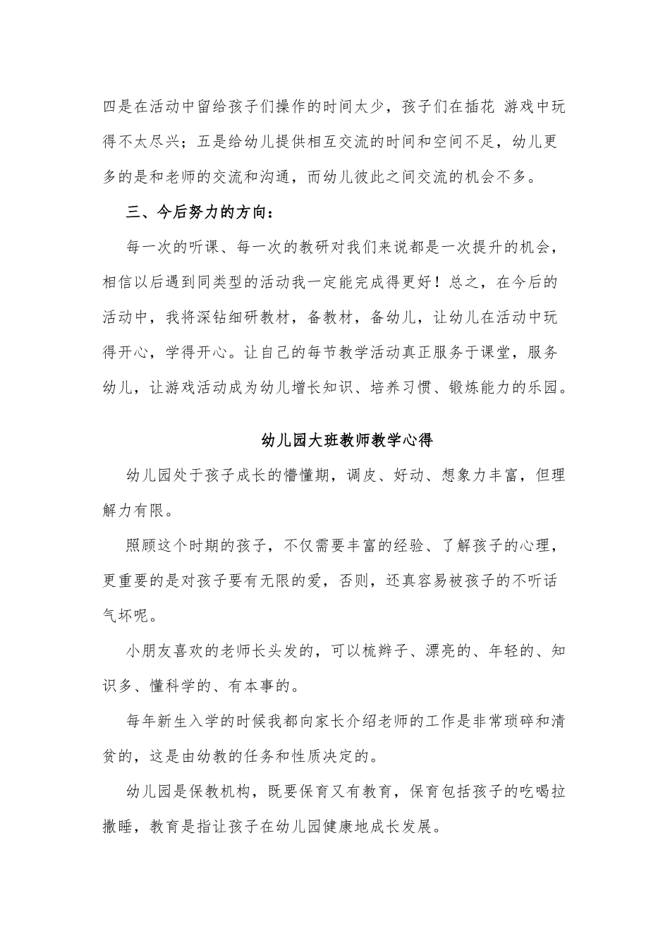 3篇幼儿园大班教师教学心得供借鉴.docx_第3页