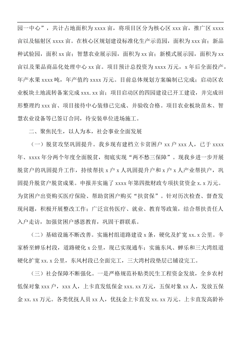 2021年乡镇工作总结.docx_第2页