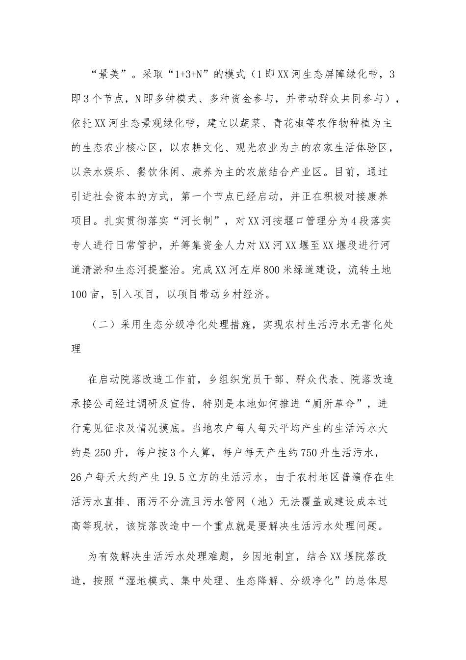 2021农村实施乡村振兴战略自查报告供借鉴.docx_第2页