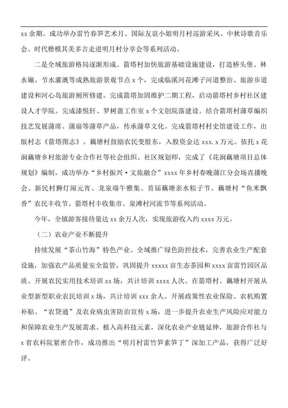 2021年乡镇工作总结和来年工作计划的报告.docx_第2页
