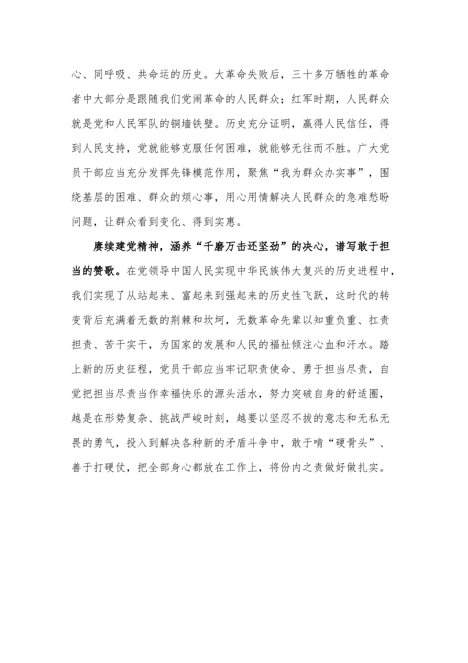 赓续建党精神 谱写奋斗新篇（党课讲稿）.docx_第2页