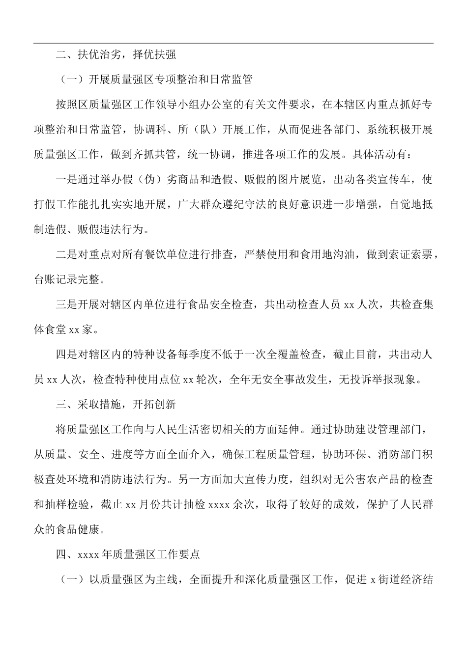 2021年街道开展品质提升及质量强工作总结.docx_第2页