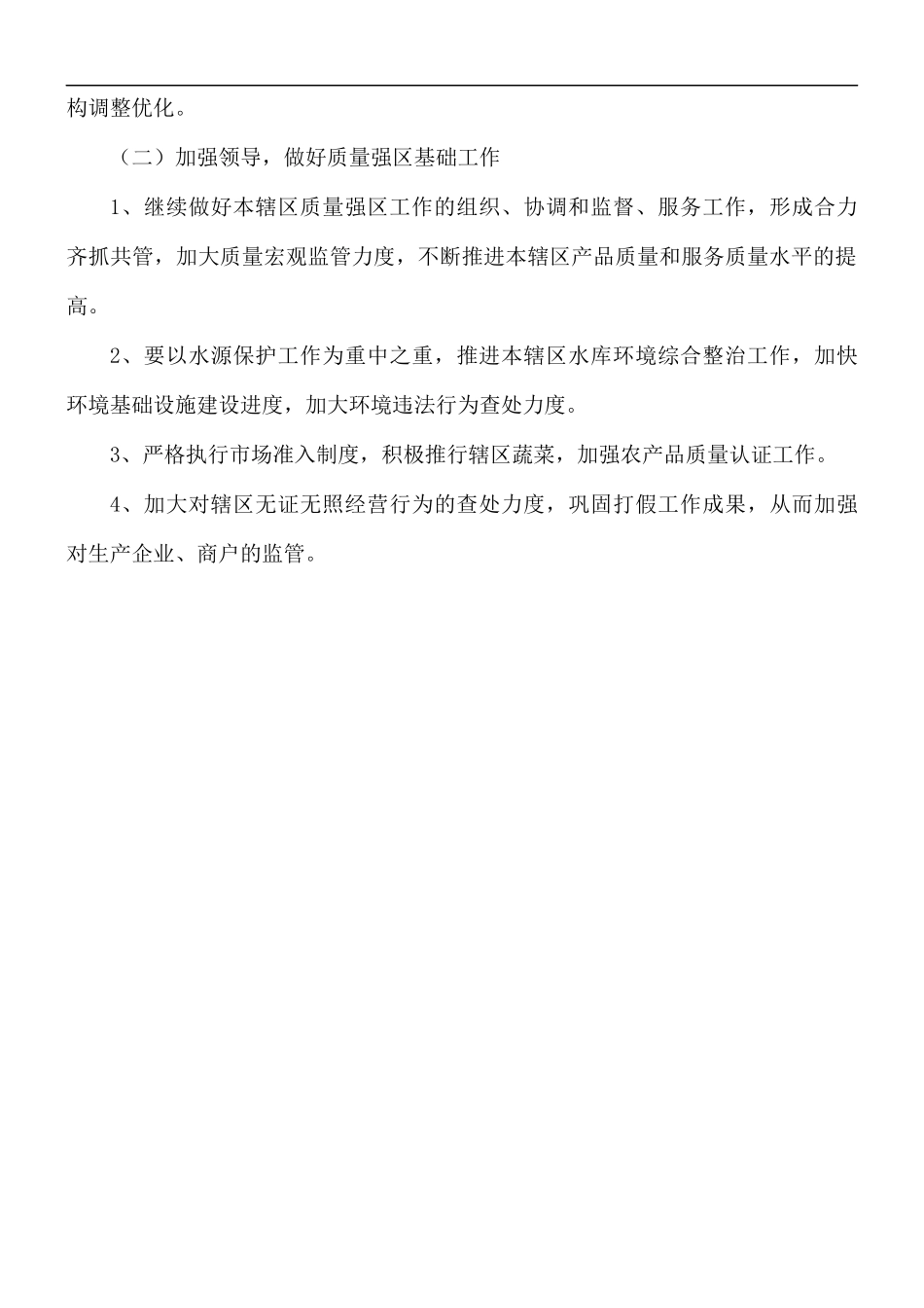 2021年街道开展品质提升及质量强工作总结.docx_第3页