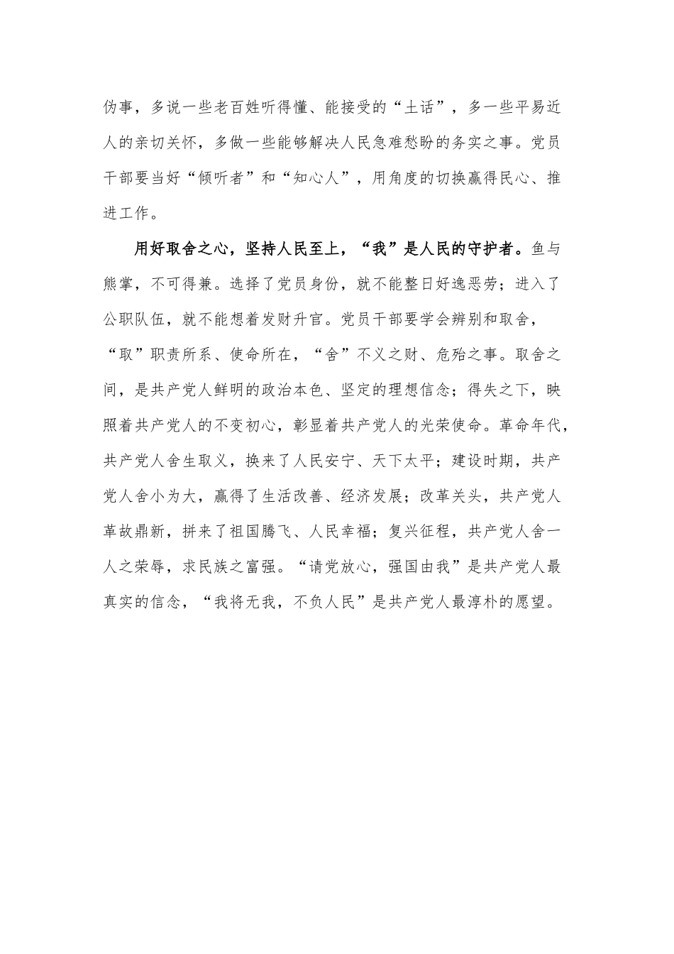 有感于“我”的心为人民而跳动.docx_第2页
