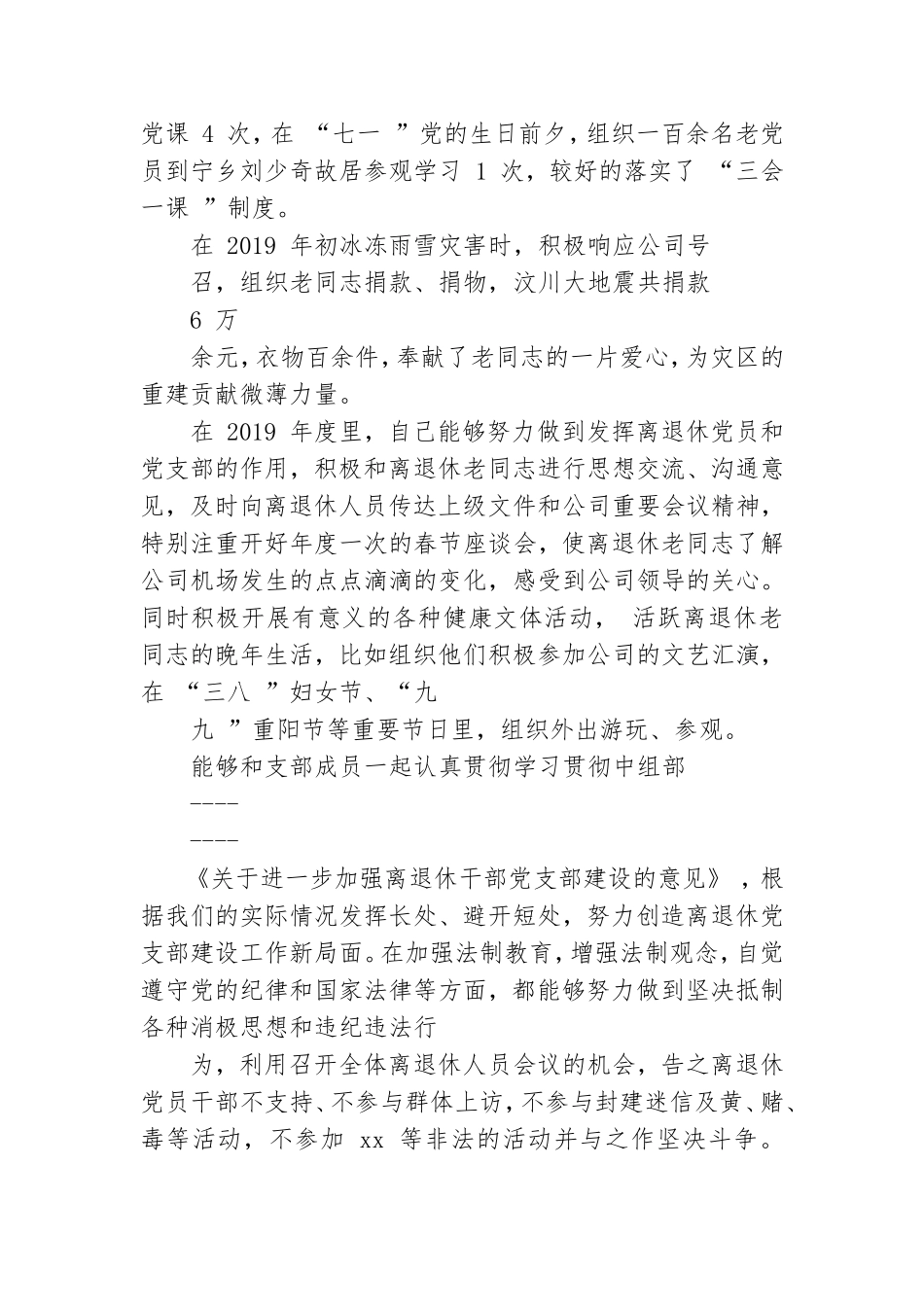 离退休党支部工作总结.doc_第2页