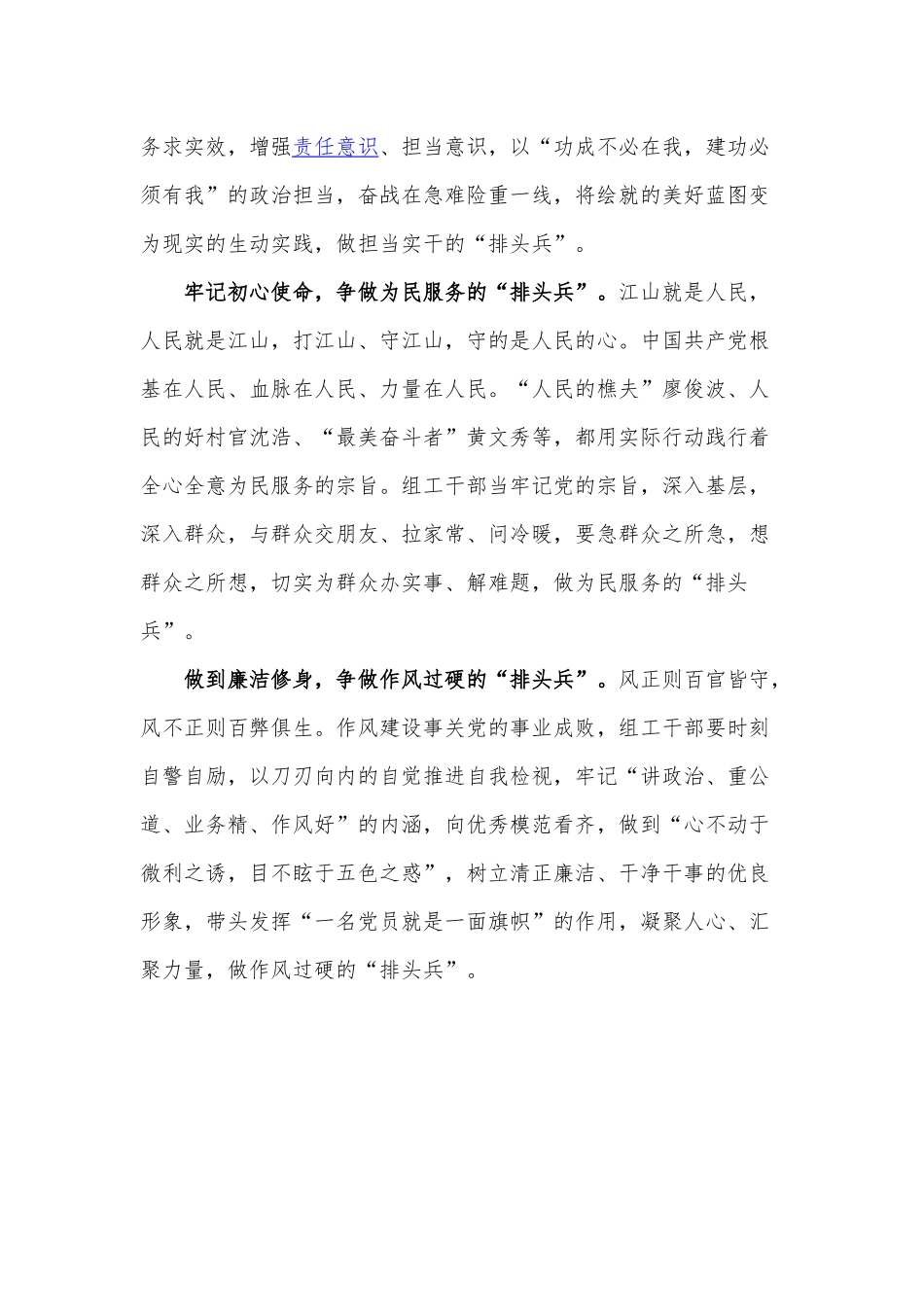 组工干部 争做牢记嘱托的“排头兵”有感.docx_第2页