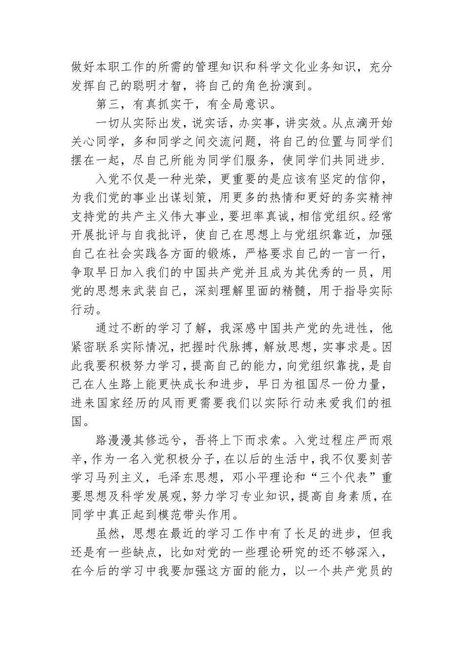 研究生预备党员个人思想汇报.doc_第2页