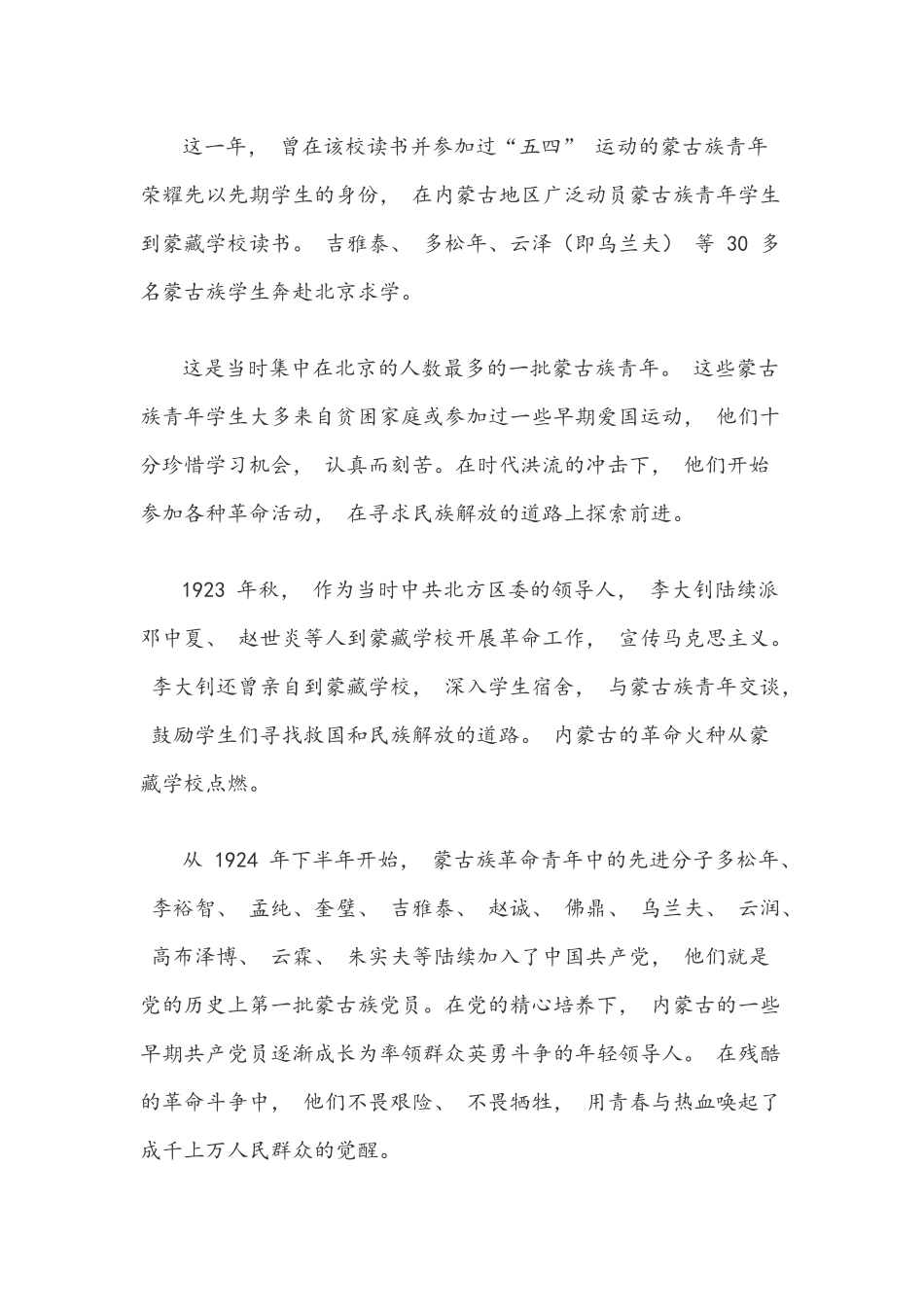 2021年专题党课讲稿：学史明理、学史增信、学史崇德、学史力行.docx_第2页