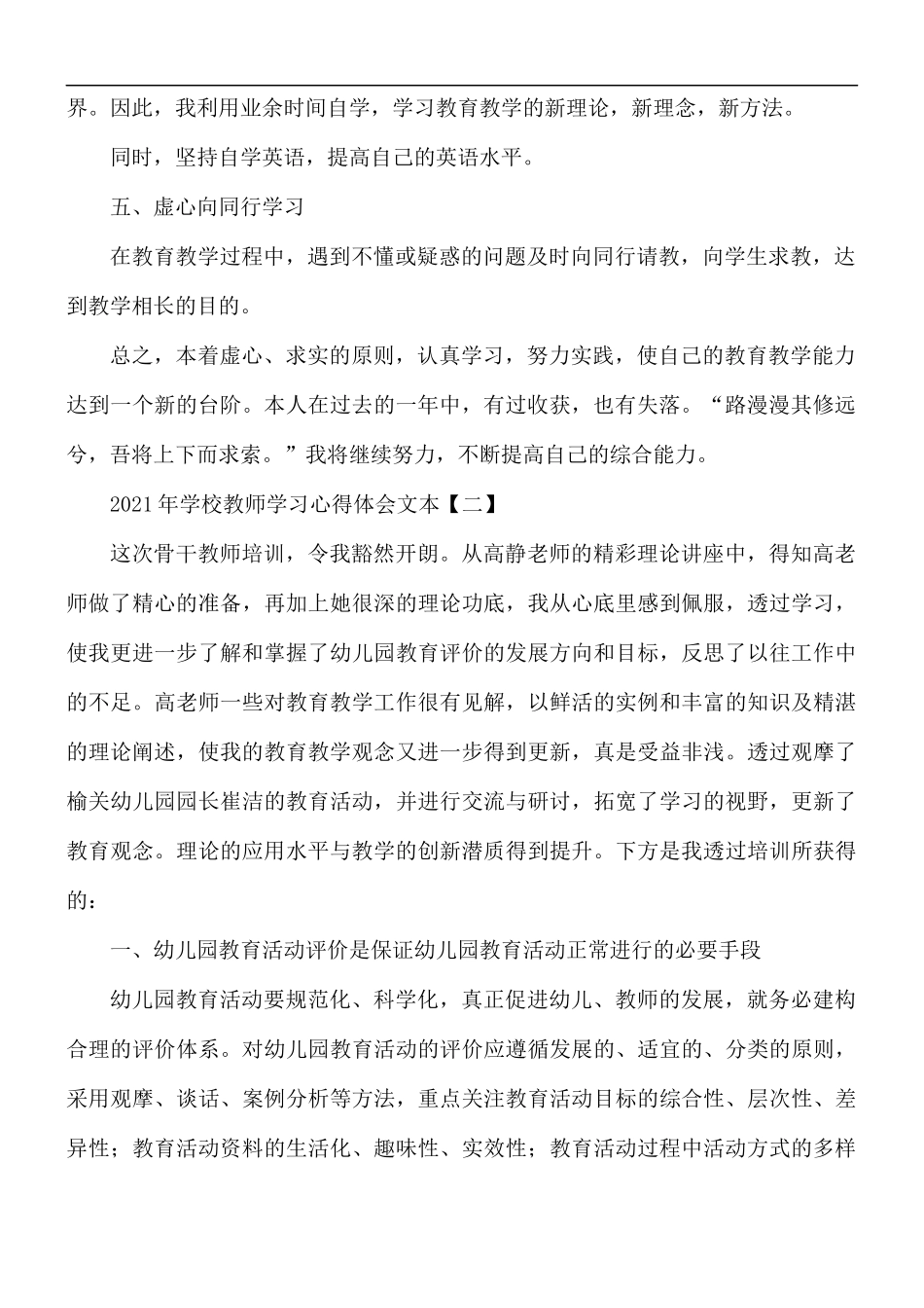 2021年学校教师学习心得5篇.docx_第2页