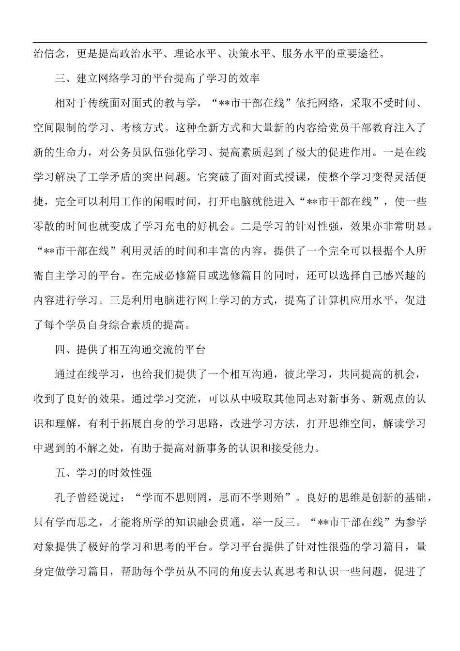 干部在线培训教育心得体会五篇.docx_第2页