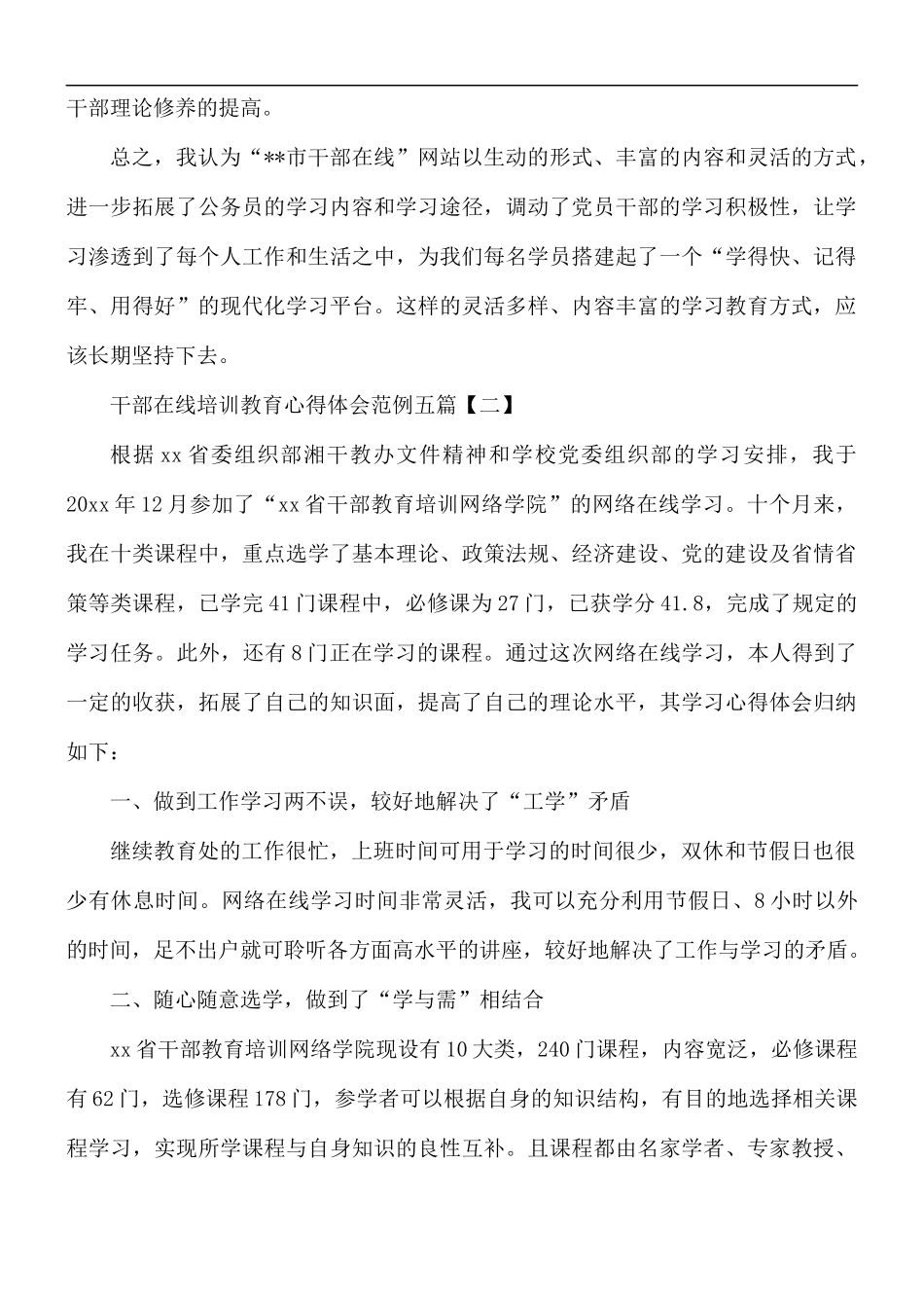 干部在线培训教育心得体会五篇.docx_第3页
