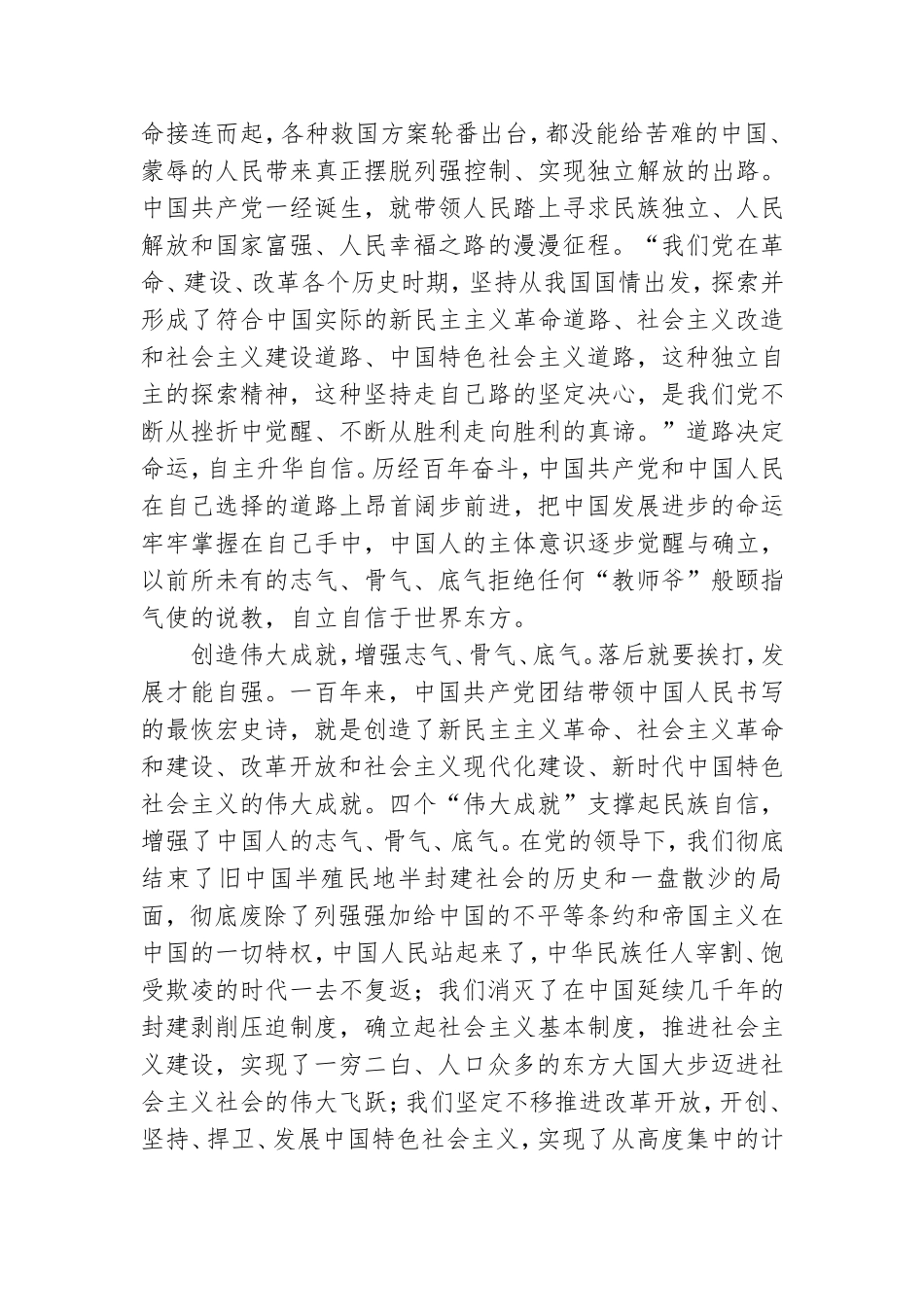 党课讲稿：增强做中国人的志气、骨气、底气.doc_第2页