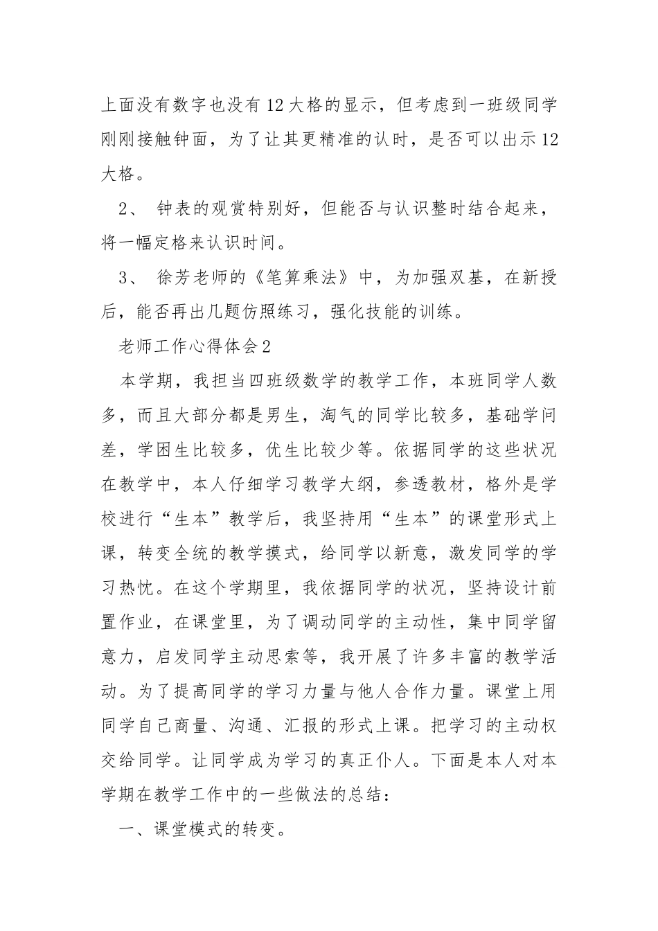 新数学老师教学心得体会.docx_第3页