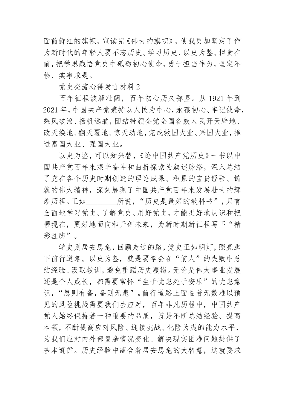 党史交流心得发言材料三篇.doc_第2页