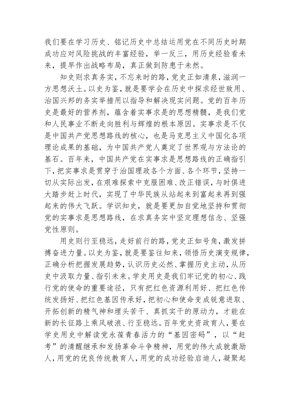 党史交流心得发言材料三篇.doc_第3页