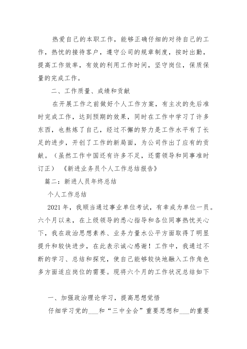 新调入人员工作总结.docx_第2页