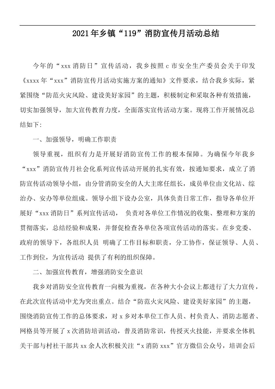 2021年乡镇“119”消防宣传月活动总结.docx_第1页