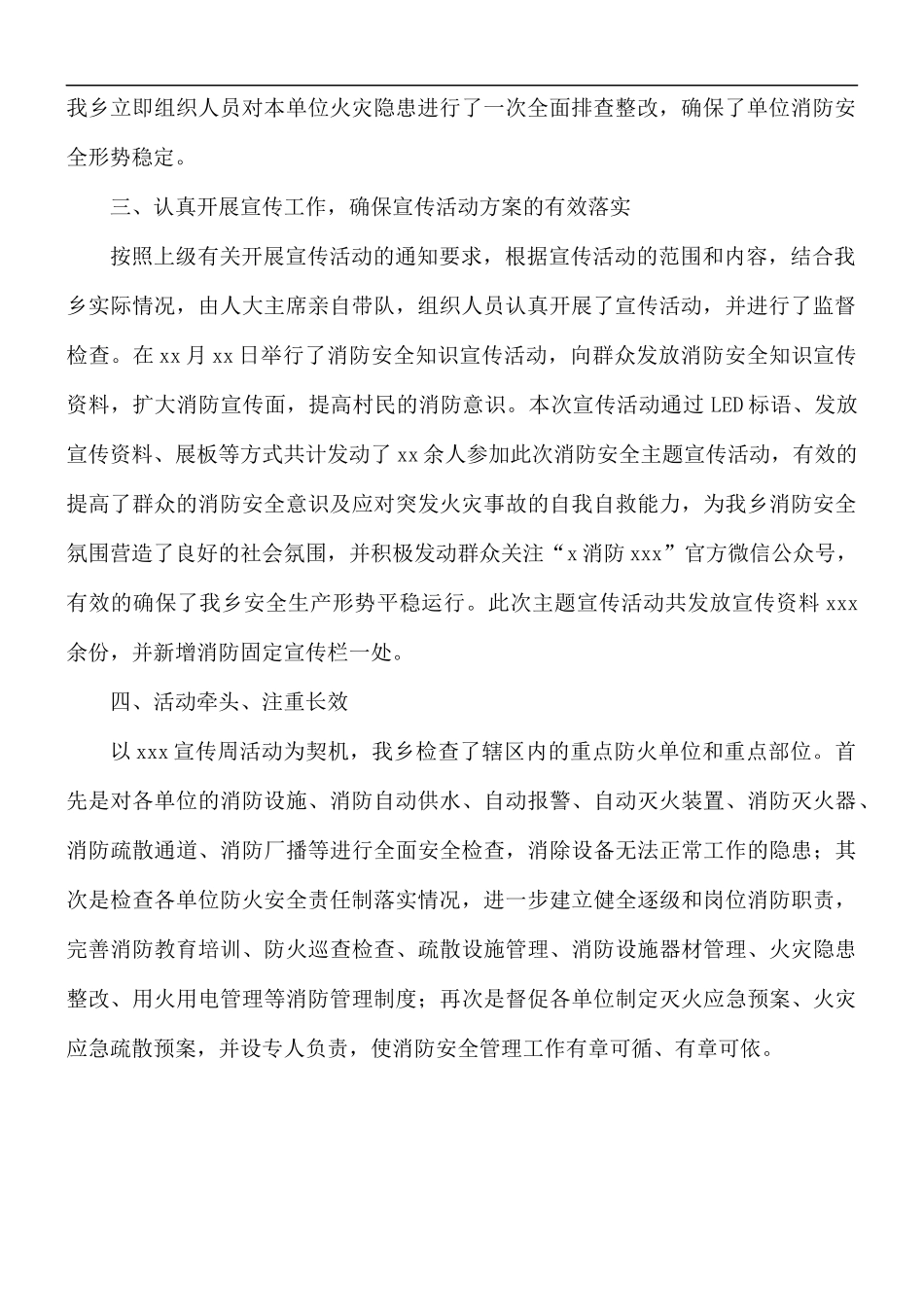 2021年乡镇“119”消防宣传月活动总结.docx_第2页