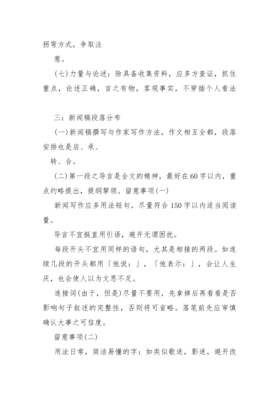 新闻广播稿怎么写.docx_第2页