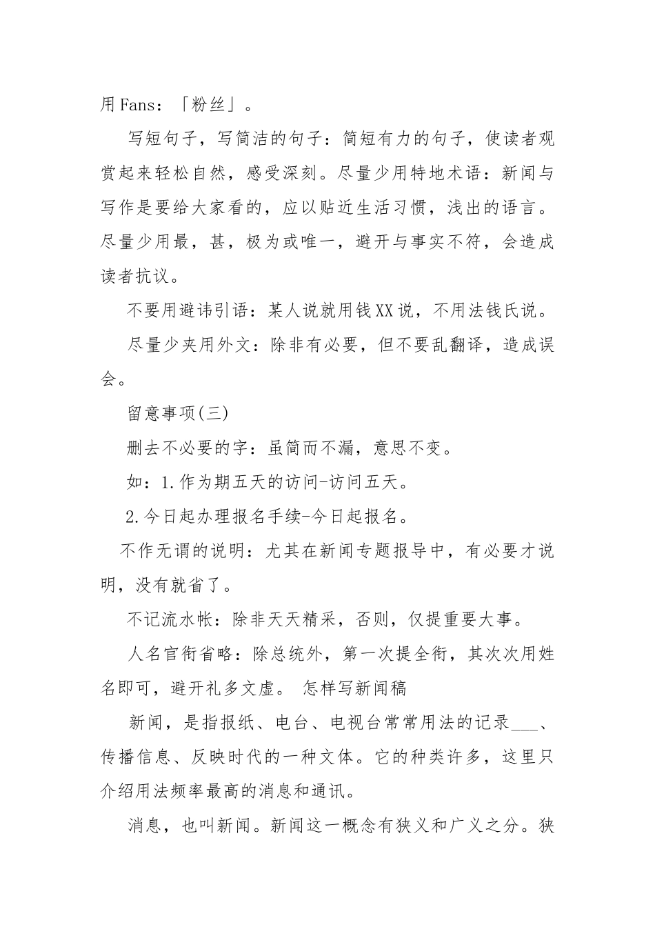 新闻广播稿怎么写.docx_第3页