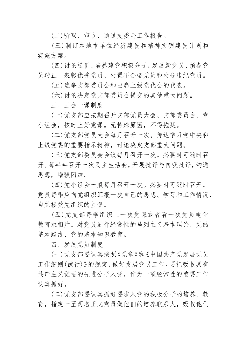 党支部各项制度.doc_第2页