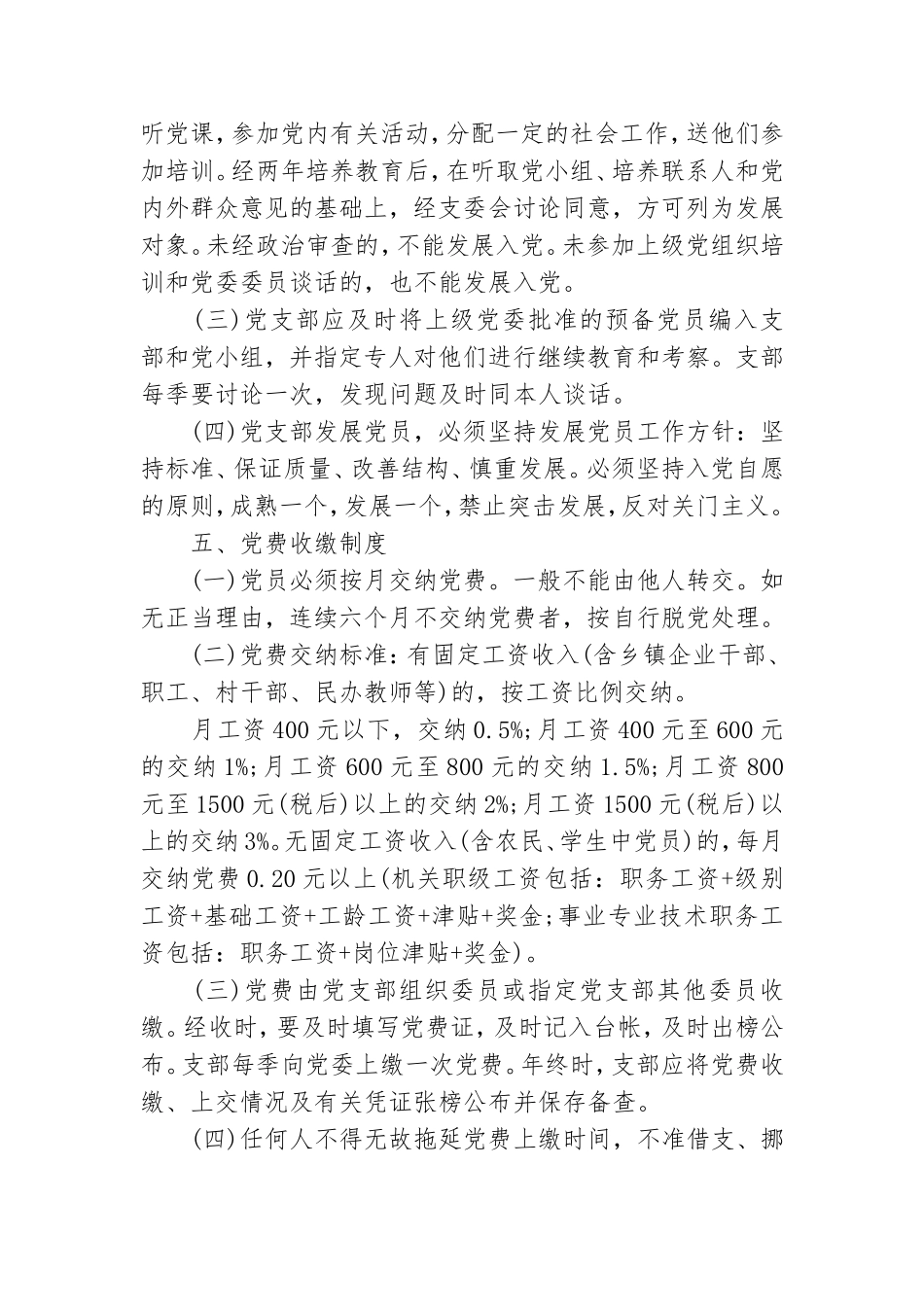 党支部各项制度.doc_第3页