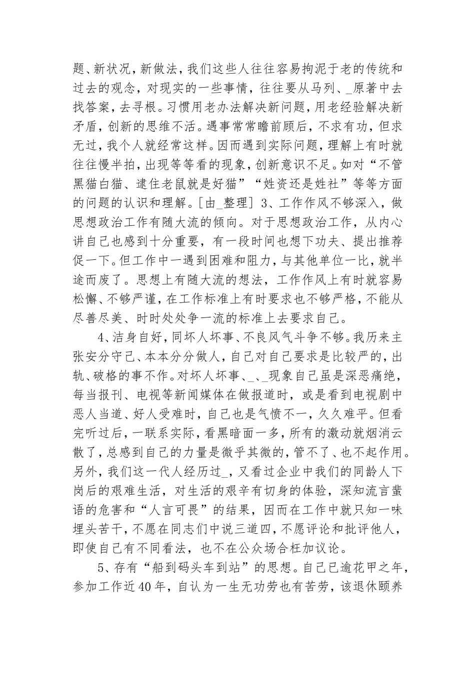 党员自我剖析参考范文.doc_第2页