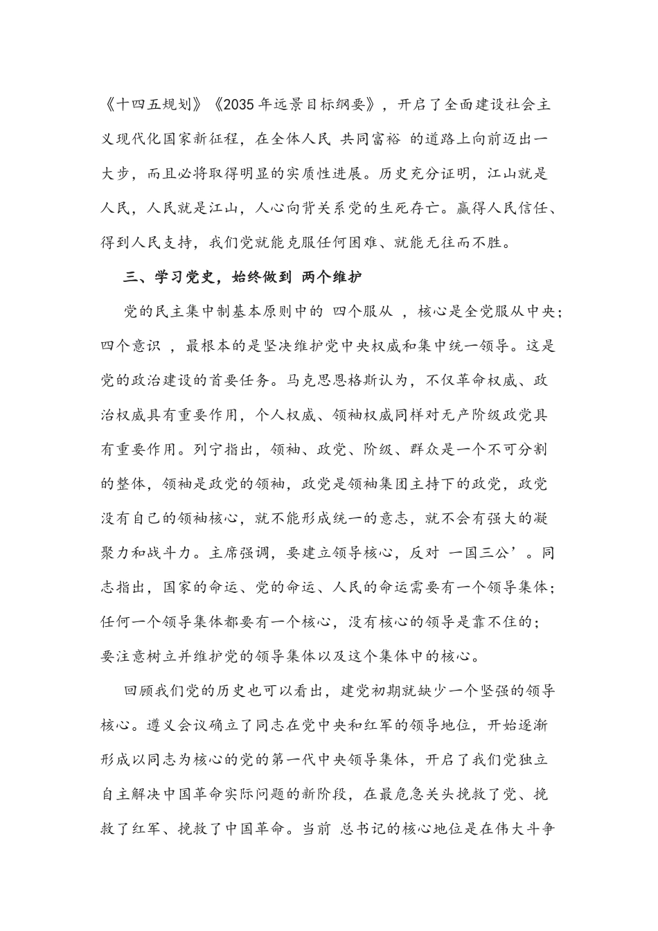 2021年学史增信交流发言材料稿与电力行政执法监察大队长任职表态发言材料.docx_第3页