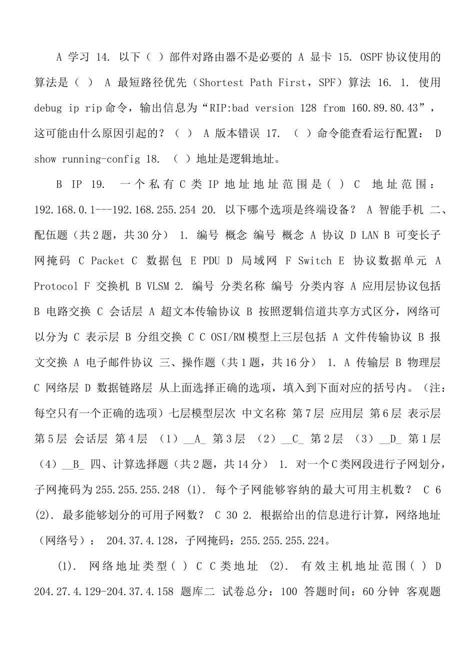 国家开放大学电大《计算机组网技术》机考2套题库及答案.docx_第2页