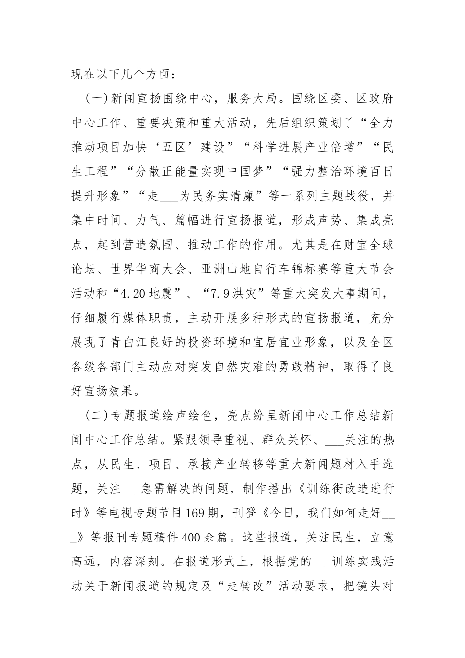 新闻中心心得感悟___五篇.docx_第2页