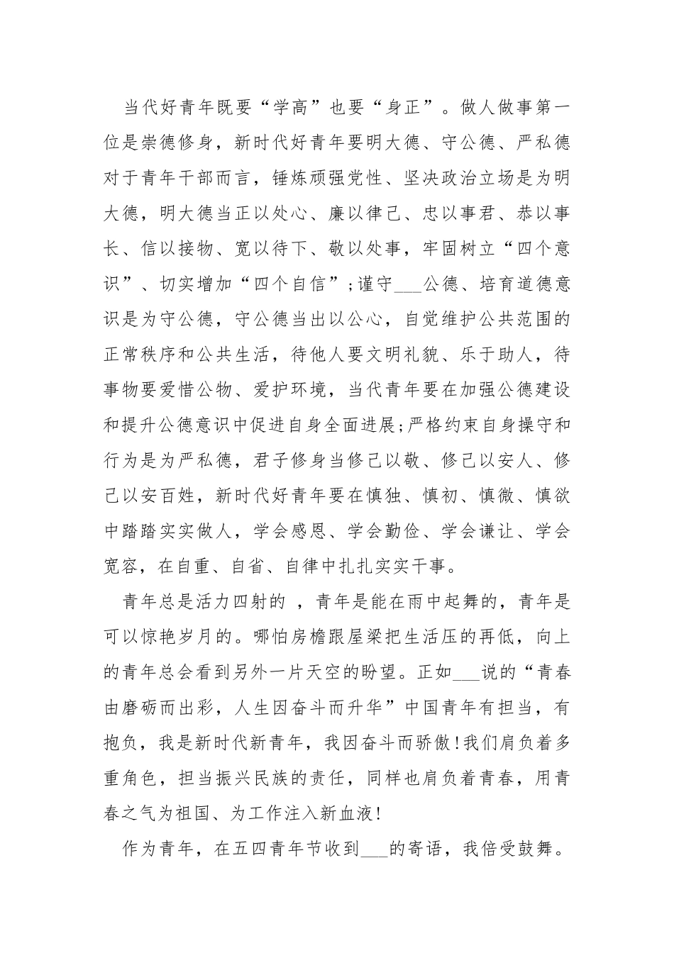 新时代好少年先进事迹发布活动观后心得感悟___五篇.docx_第3页