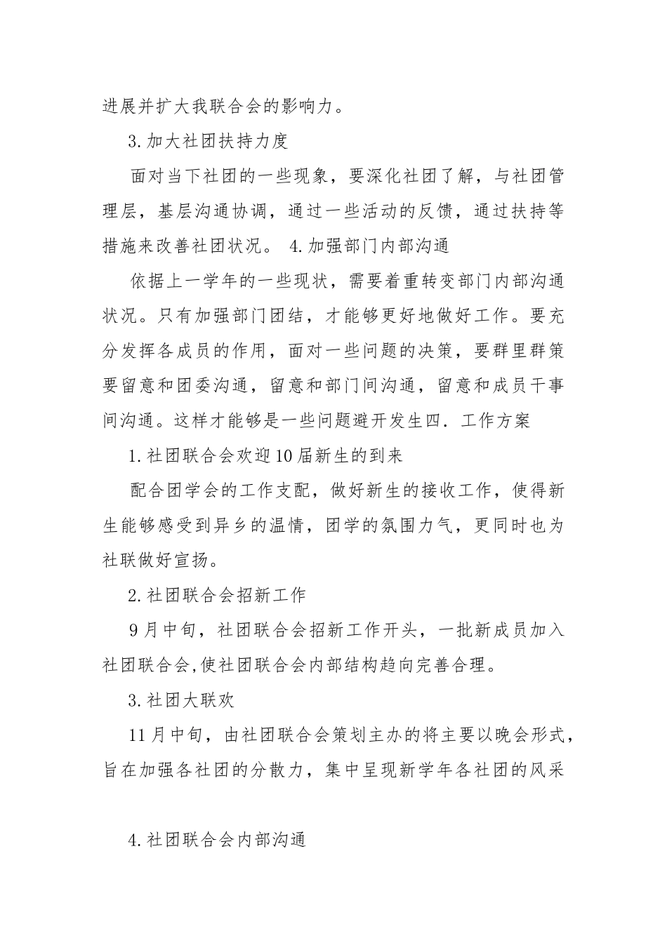 新学年成长方案.docx_第2页