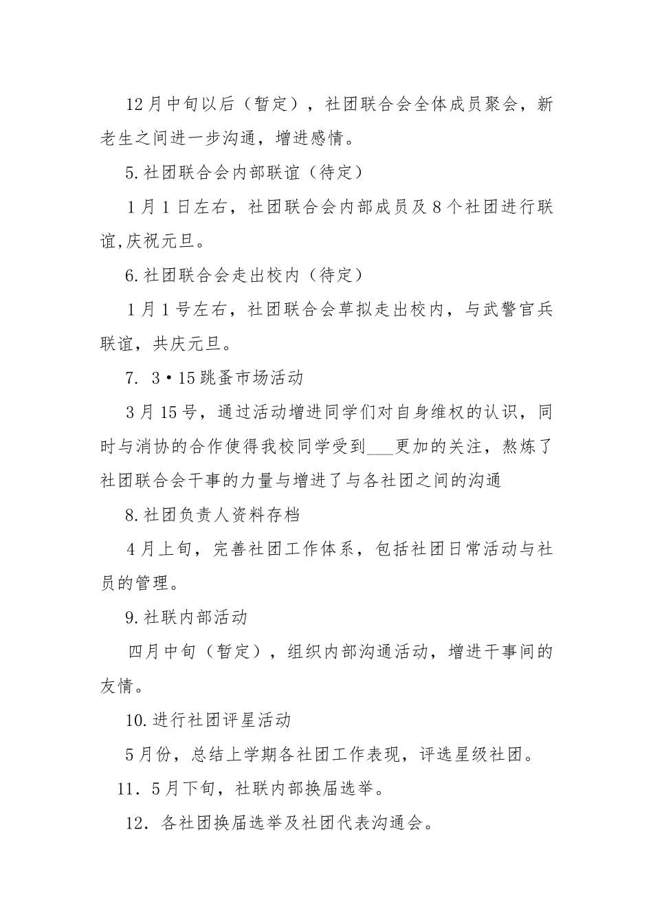 新学年成长方案.docx_第3页
