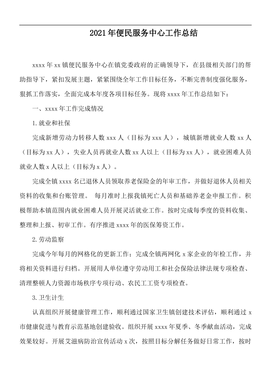 2021年便民服务中心工作总结5篇.docx_第1页