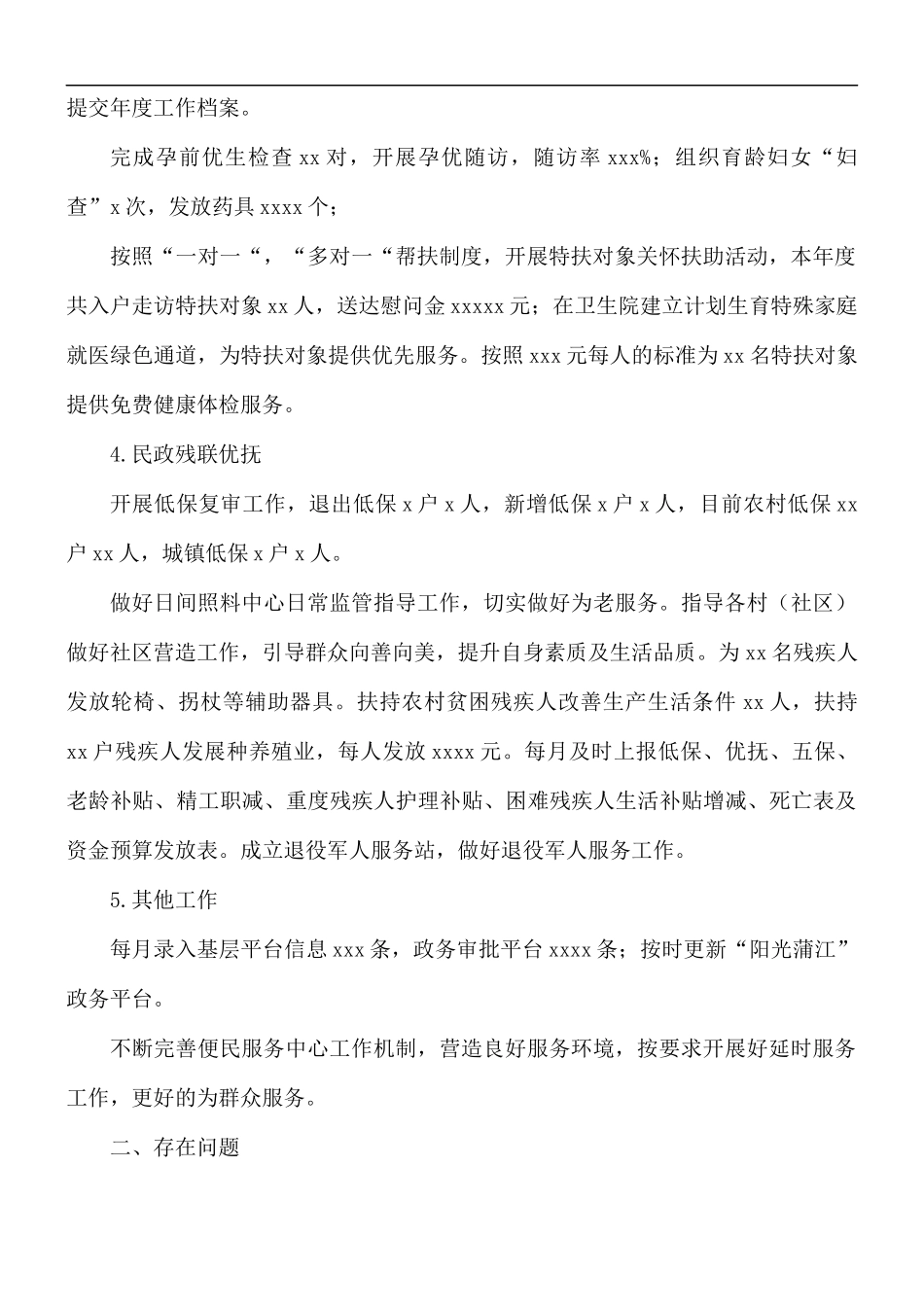 2021年便民服务中心工作总结5篇.docx_第2页