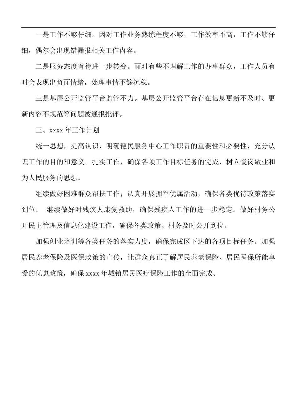 2021年便民服务中心工作总结5篇.docx_第3页