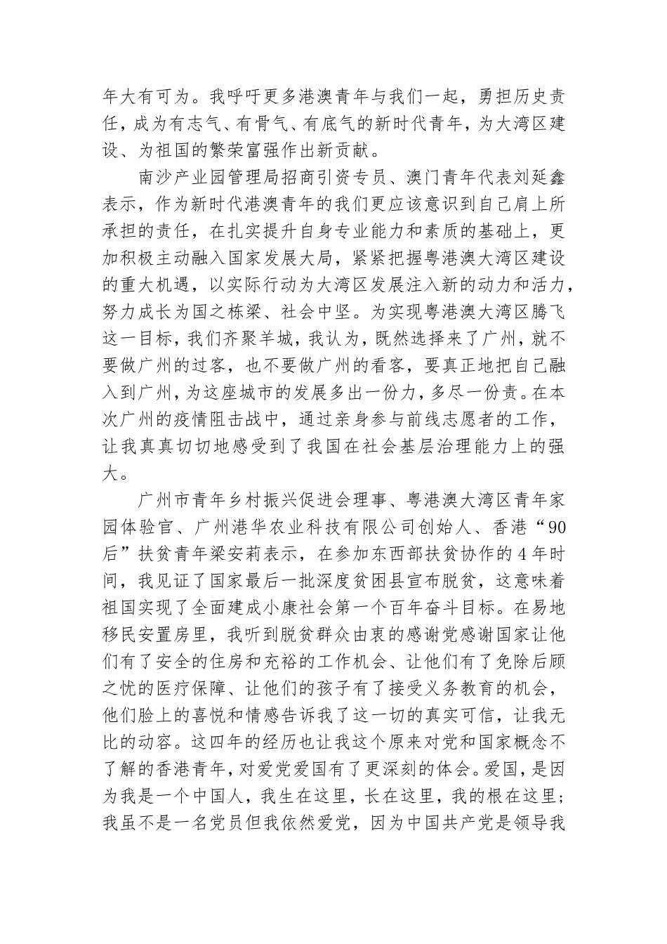 请党放心强国有我演讲稿 请党放心强国有我演讲稿范文最新.doc_第2页