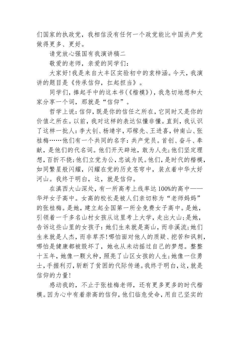 请党放心强国有我演讲稿 请党放心强国有我演讲稿范文最新.doc_第3页