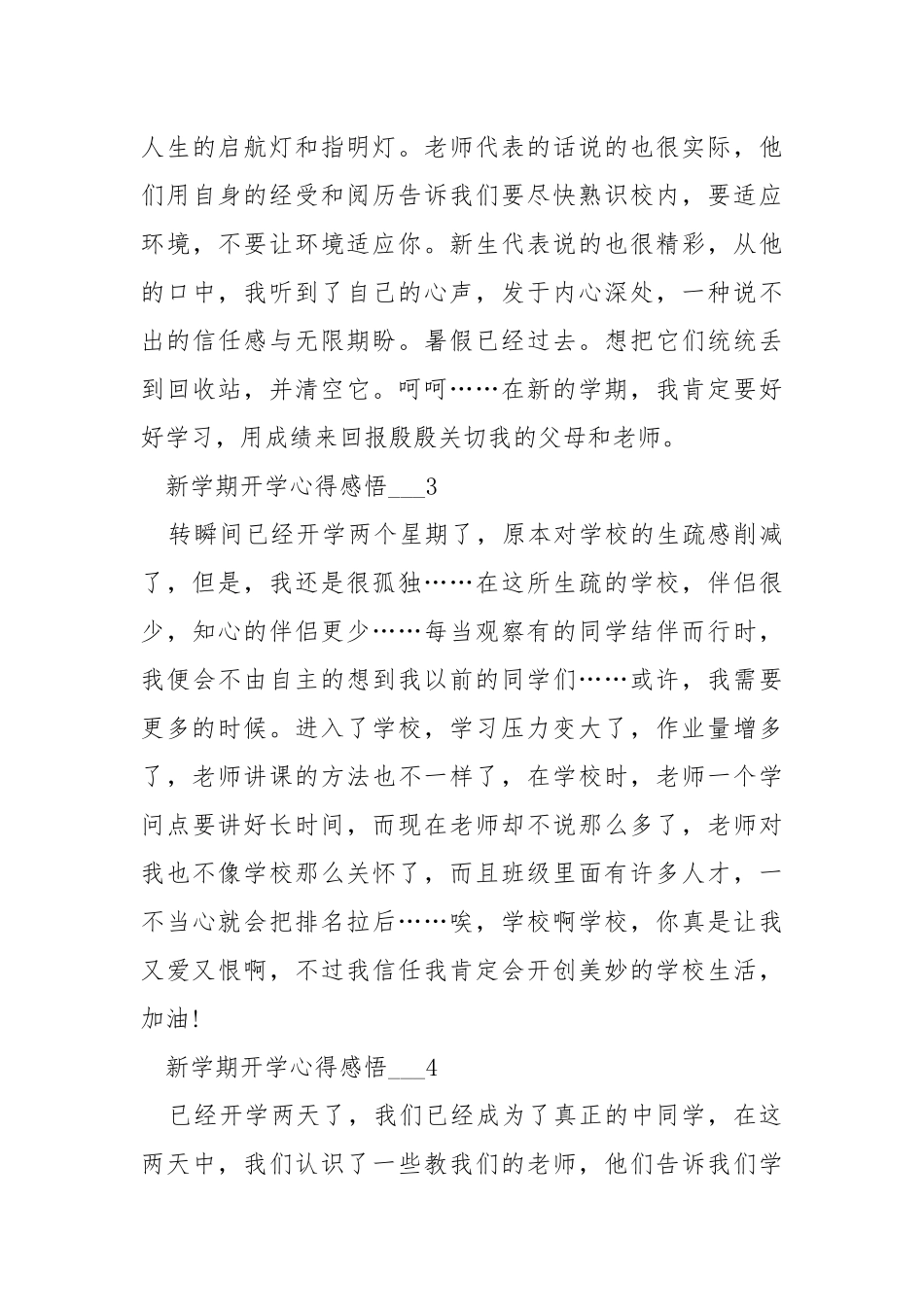 新学期开学心得感悟___五篇.docx_第3页