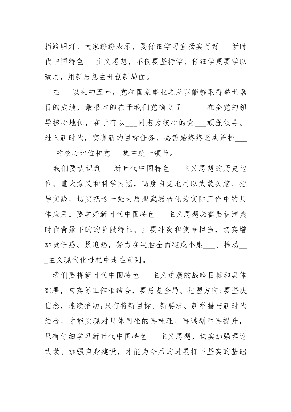 新时代特色___主义思想心得体会___五篇.docx_第3页