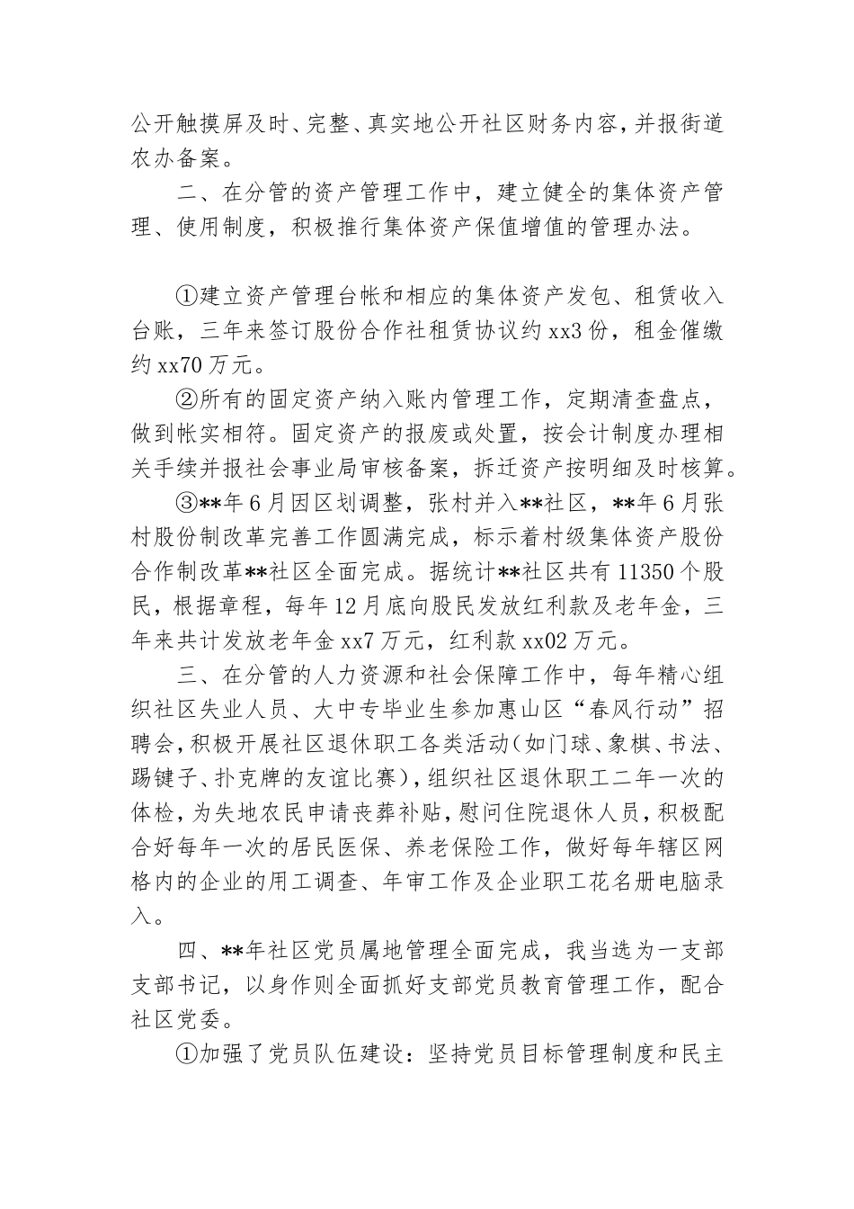 社区党委委员个人年度总结.doc_第2页